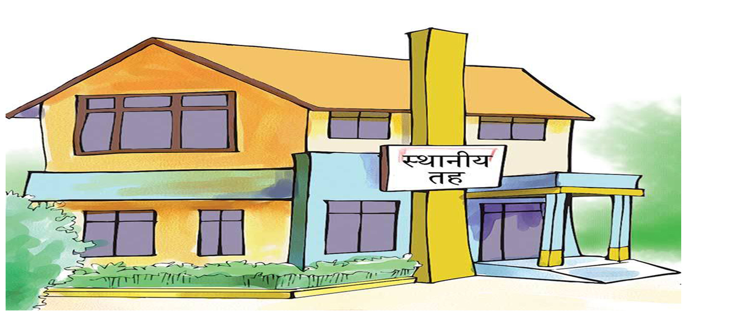 स्थानीय सरकार र यसको आवश्यकता