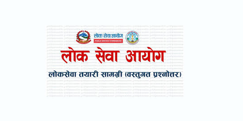 लोकसेवा सम्बन्धी आजको ताजा वस्तुगत प्रश्नोत्तर