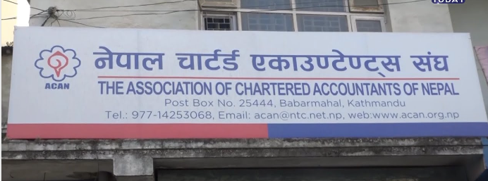 नेपाल चार्टर्ड एकाउन्टेन्ट्स प्रशासन, सहायक चौथो परीक्षा (सामान्यज्ञान विशेष) २०८० माघ ६