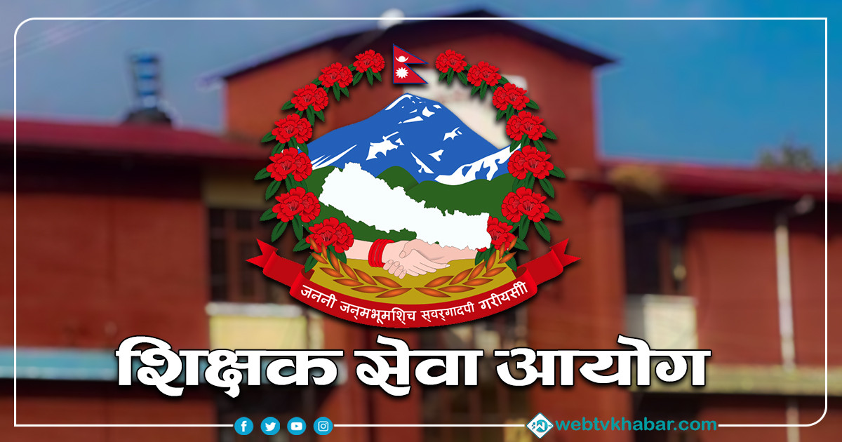 शिक्षक सेवा आयोग माध्यमिक तहलाई २०८० चैत ३ गते सोधेको सामान्य ज्ञान प्रश्नहरु