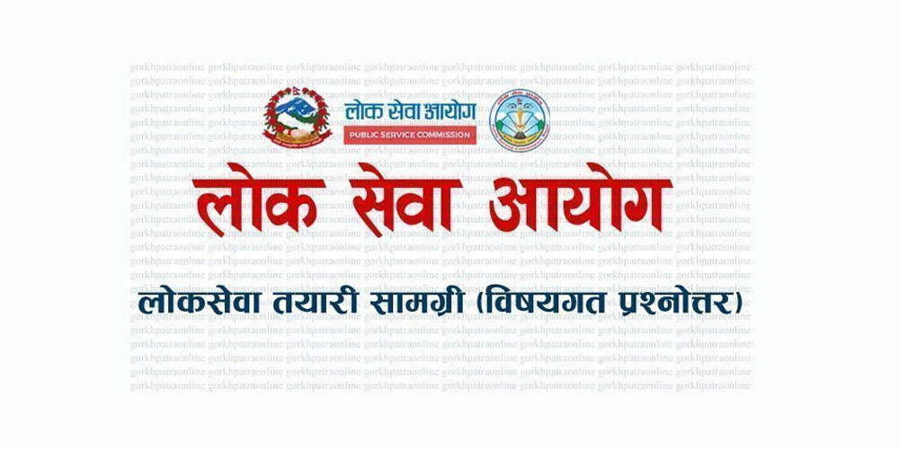 लोक सेवा विशेष विषयगत प्रश्नोत्तर:
